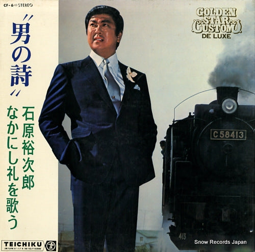 ISHIHARA, YUJIROU otoko no uta ishihara yujirou nakanishi rei wo utau CF-6