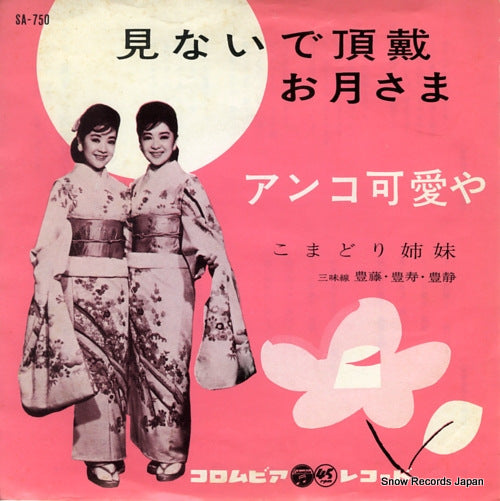 KOMADORI SHIMAI minaide chodai otsuki sama SA-750