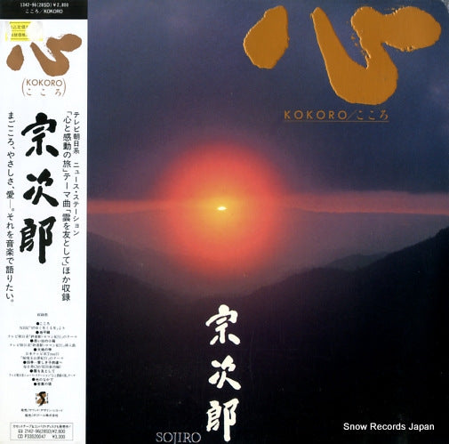 SOJIRO kokoro 1342-96(28SD)