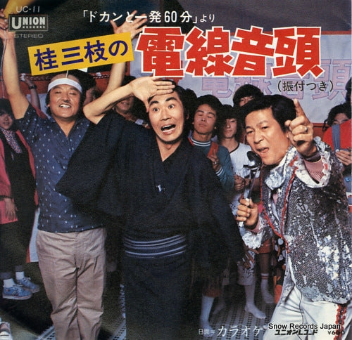 KATSURA, SANSHI densen ondo UC-11