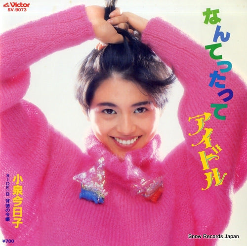 KOIZUMI, KYOKO nantettatte idol SV-9073