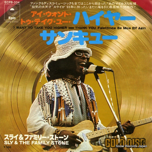 SLY AND THE FAMILY STONE i want to take you higher ECPB-334