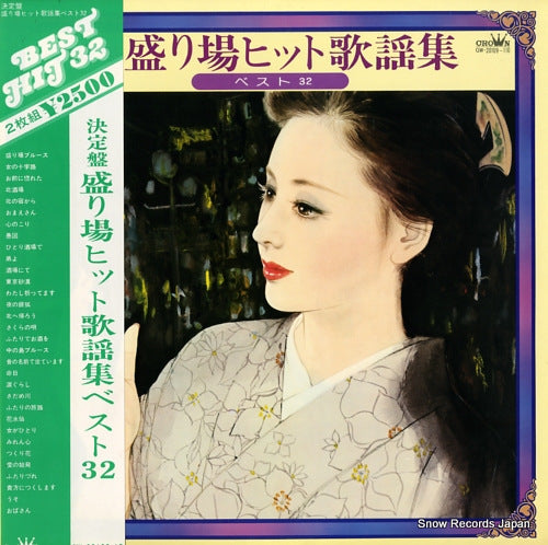 CROWN ORCHESTRA best hit 32 GW-20109