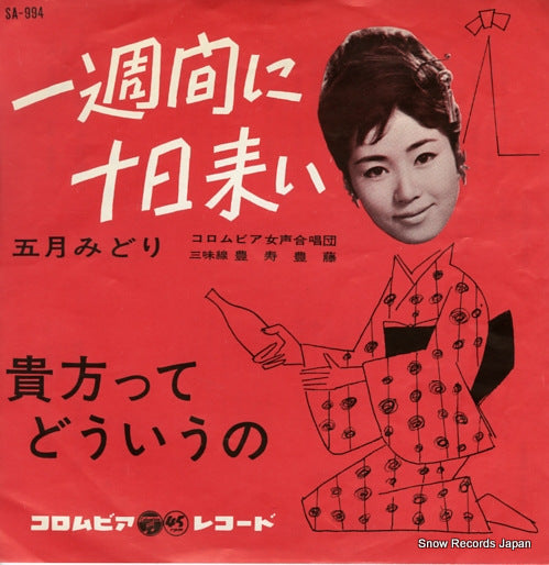 SATSUKI, MIDORI isshukan ni toka koi SA-994