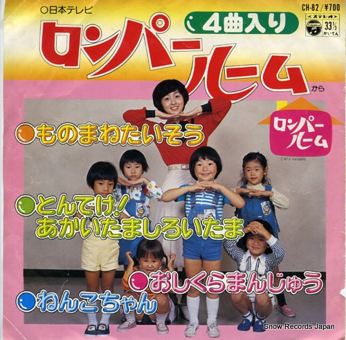 YAMA, MIDORI romper room CH-82