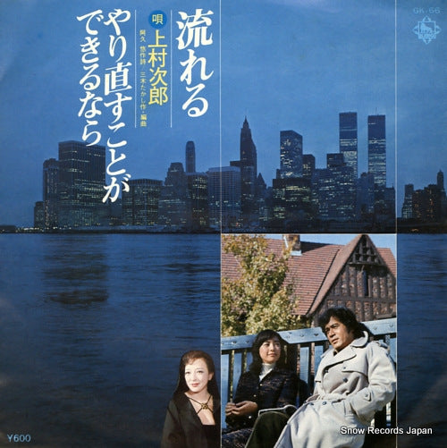UEMURA, JIRO nagareru GK-66