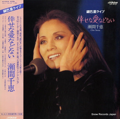 SEMA, CHIE shiawase na ai nado nai SJX-30134