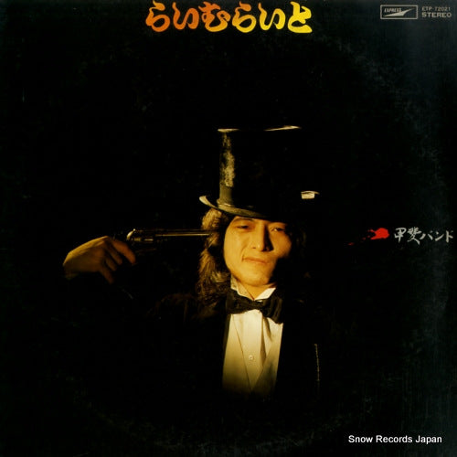 KAI BAND lime light ETP-72021