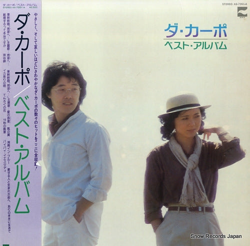 DA CAPO best album AX-7261-A
