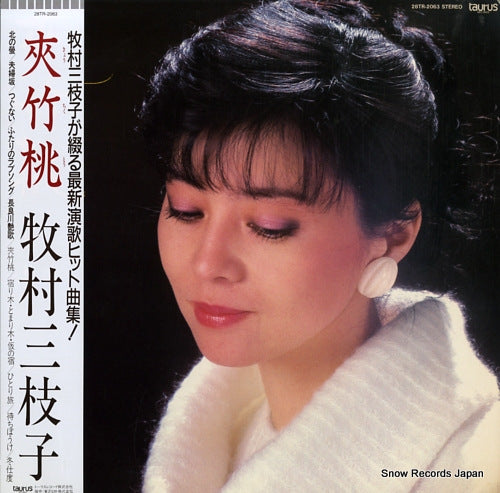 MAKIMURA, MIEKO kyouchikutou 28TR-2063