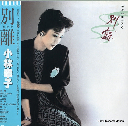 KOBAYASHI, SACHIKO wakare L-12578