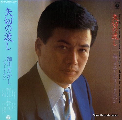 HOSOKAWA, TAKASHI yakiri no watashi AF-7255