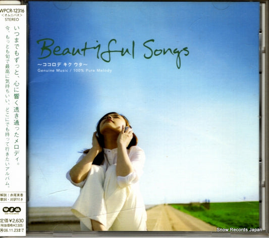 V/A beautiful songs WPCR-12316