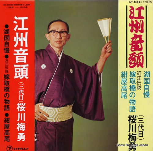 SAKURAGAWA, BAIYU koushuu ondo / kokokujiman / konyatakao NT-1502