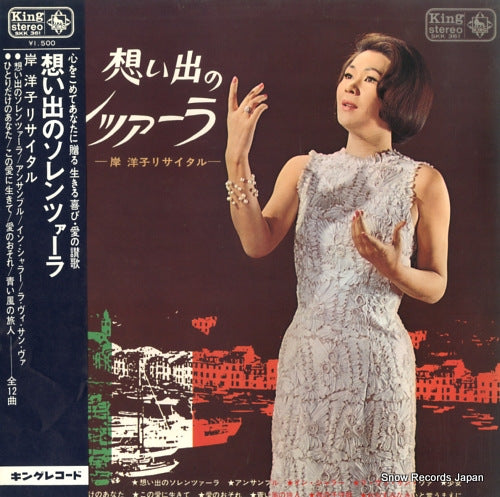 KISHI, YOKO solenzara / request yoko kishi SKK361