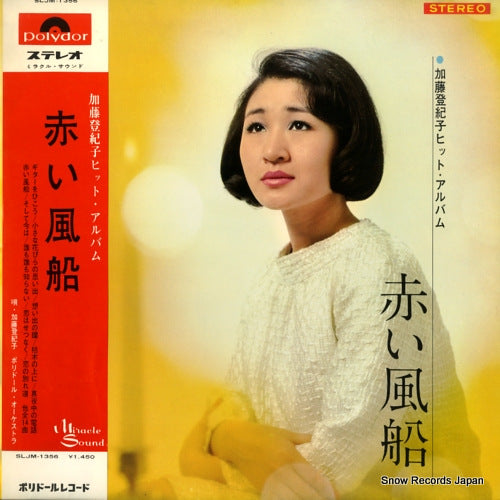 KATO, TOKIKO akai fusen SLJM-1356