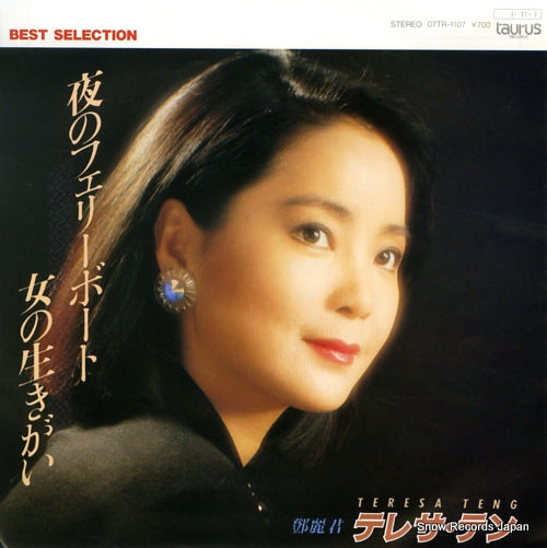 TENG, TERESA yoru no ferryboat 07TR-1107