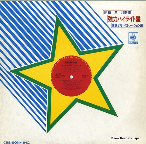 V/A 9gatsudo kyouryoku sinpu highlight ban XAAS90006