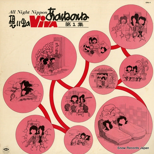 ANONENONE all night nippon omide no viva vol.1 ON-1