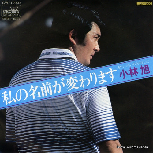 KOBAYASHI, AKIRA watashi no namaega kawarimasu CW-1740