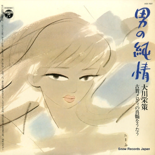 OOKAWA, EISAKU otoko no junjo ACE-7037