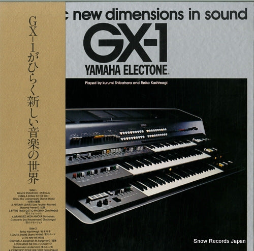V/A dramatic new dimensions in sound gx-1 yamaha electone YL-7501E