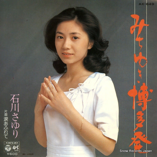 ISHIKAWA, SAYURI michiyuki hakatahatsu AK-649