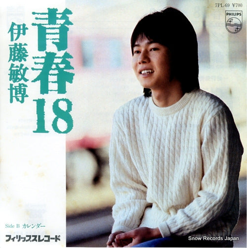 ITO, TOSHIHIRO seishun 18 7PL-69