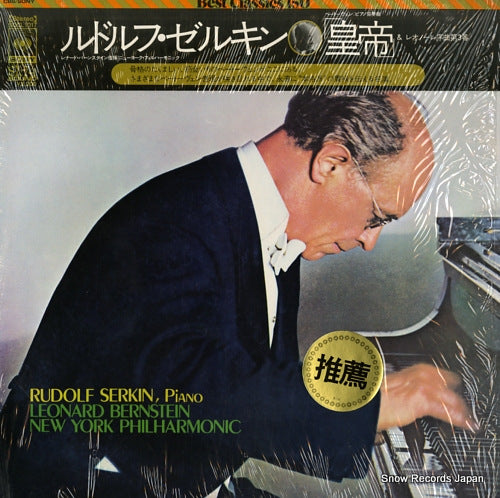SERKIN, RUDOLF beethoven; piano concerto no.5 emperor SOCL1017