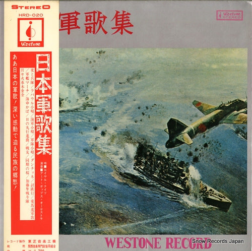 ROYAL KNIGHTS nippon gunka shu / kyo-on music series 21 HRD-020