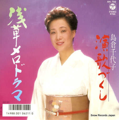 SHIMAKURA, CHIYOKO asakusa melodrama AH-792
