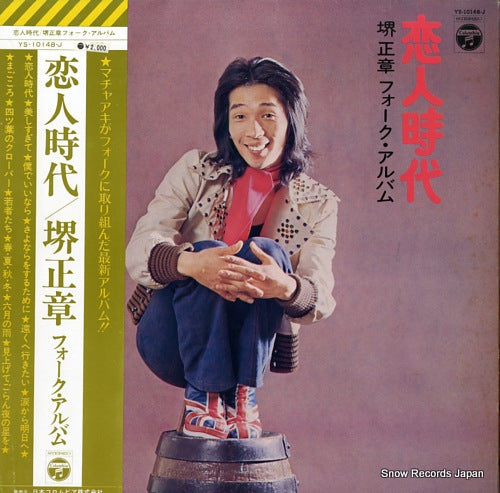 SAKAI, MASAAKI koibito jidai - sakai masaaki folk album YS-10148-J
