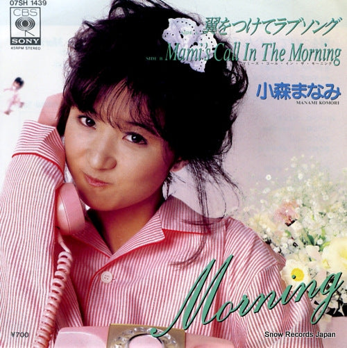KOMORI, MANAMI tsubasa wo tsukete love song 07SH1439