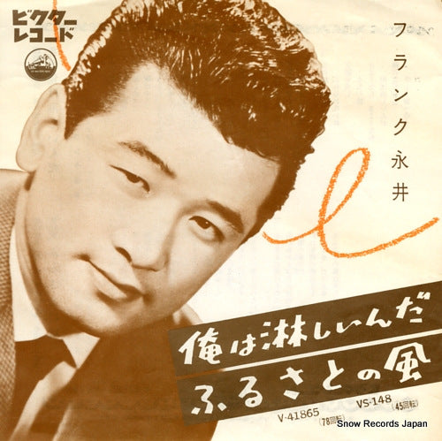 NAGAI, FRANK ore wa samishiinda VS-148