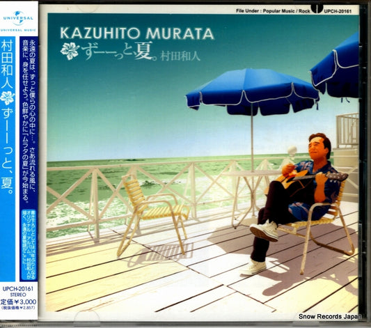 MURATA, KAZUHITO zuutto natsu UPCH-20161