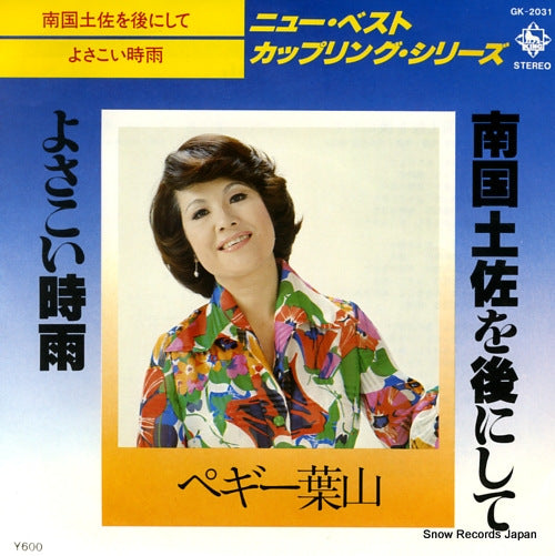 HAYAMA, PEGGY nangoku tosa wo ato ni shite GK-2031
