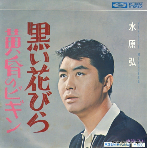 MIZUHARA, HIROSHI kuroi hanabira TP-10224