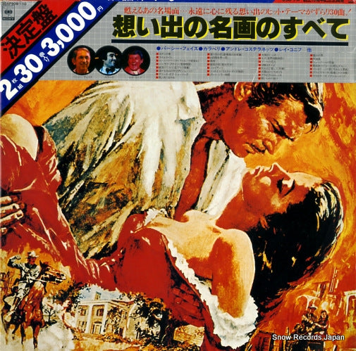 V/A immortal movie themes 30AP909