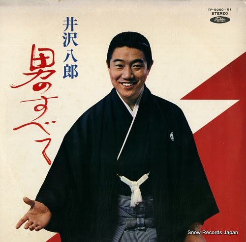 IZAWA, HACHIRO otoko no subete TP-5060