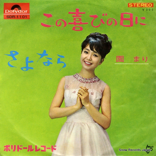 SONO, MARI kono yorokobi no hi ni SDR-1101