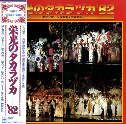 TAKARAZUKA KAGEKIDAN eiko no takarazuka '82 25AH1398