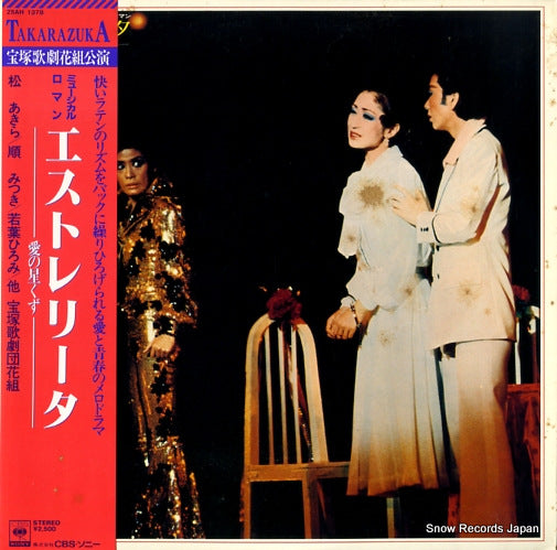 TAKARAZUKA KAGEKIDAN HANA GUMI estrellita 25AH1378