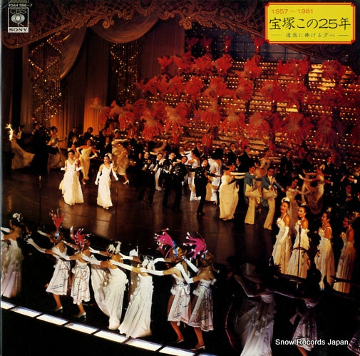 TAKARAZUKA KAGEKIDAN takarazuka kono 25 nen 1957-1981 40AH1186