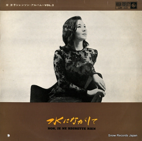 KISHI, YOKO non je ne regrette rien / kishi yoko chanson album vol.2 LKF1231