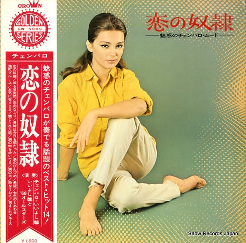IIYOSHI, KAOLU cembalo mood series GW-5089