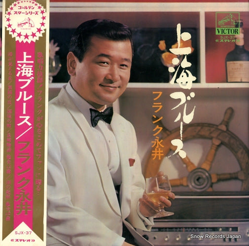 NAGAI, FRANK shanhai blues SJX-37