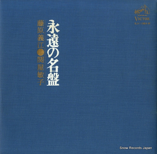 FUJIWARA, YOSHIE timeless masterpieces SJV-1064-M