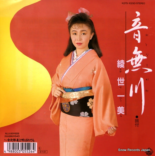 AYASE, HITOMI otonashigawa K07S-10293