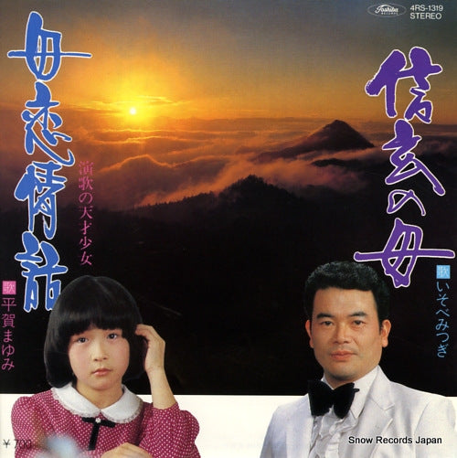 ISOBE, MITSUKI shingen no haha 4RS-1319