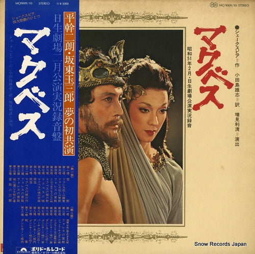 IKEBE, SHINICHIRO macbeth MQ9009